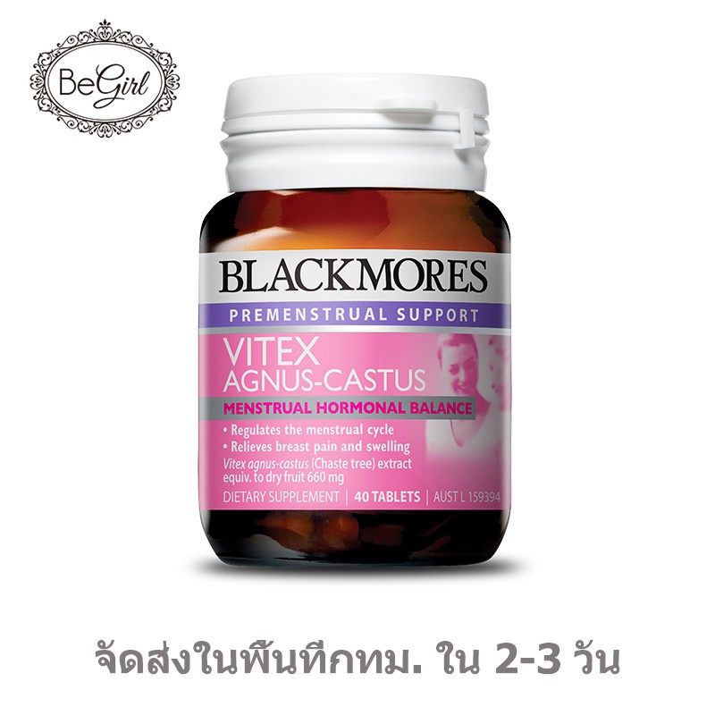 【7432】Blackmores Vitex Agnus-Castus 40 เม็ด blackmore แบล็คมอร์ ไข่ตก ตกไข่ ตั้งท้อง วีเท็ก ฮอโมน ลด