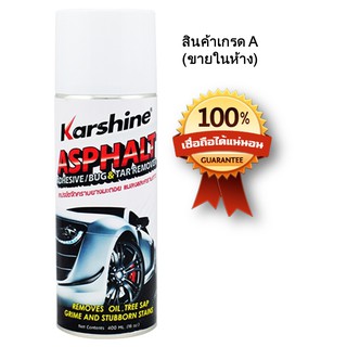 Karshine Asphalt Adhesive / Bug &amp; Tar Remover ผลิตภัณฑ์ขจัดคราบยางมะตอยและคราบกาว 440 มล.