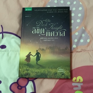 ลิขิตพิศวาส นิยายมือสอง