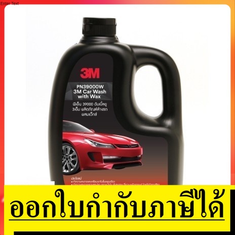 Z052-2100 น้ำยาล้างรถ ผสม แว็ก wax เงางาม ปลอดภัย ไม่แสบจมูก  3M CAR WASH WITH WAX 1000ML. by 3M แท้