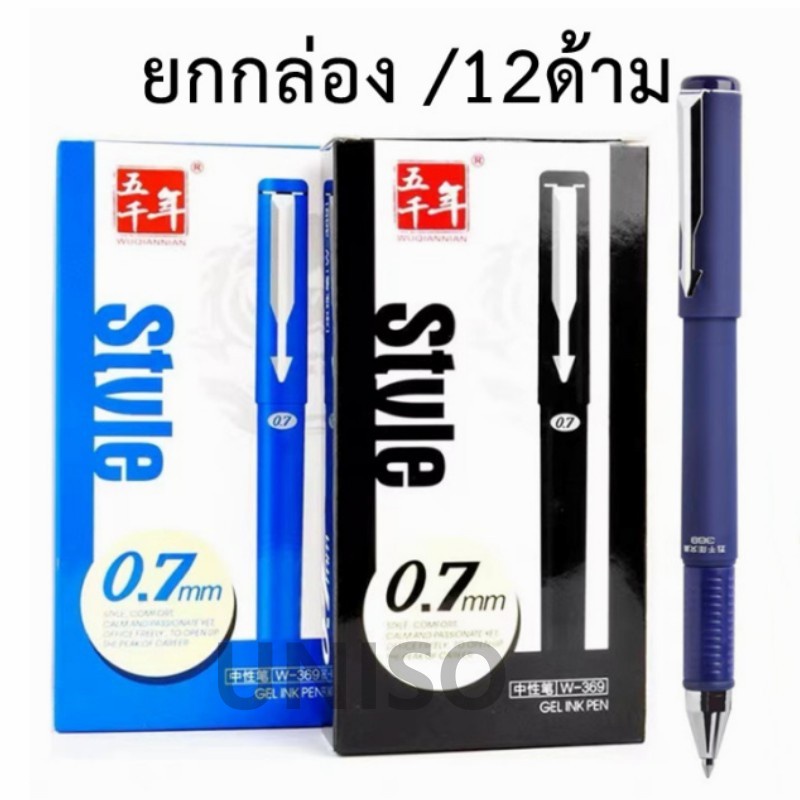 (ยกกล่อง) ปากกาเจล 0.7mm รุ่น W-369 มี 3สีให้เลือก มีปลอกด้ามยาง จับสบายมือ หมึกเจลคุณภาพดี สามารถเปลี่ยนไส้ได้ #pen