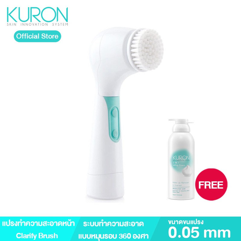 Kuron แปรงทำความสะอาดหน้า Clarify Brush รุ่น KU0140 ฟรี Kuoron Whip Foam 2in1 kuron