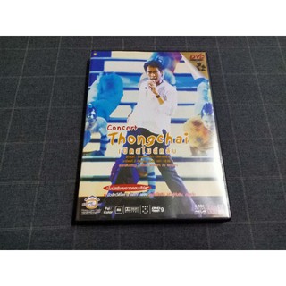 DVD คอนเสิร์ต เบิร์ด ธงไชย "Thongchai เปิดสไมล์คลับ" (2544)