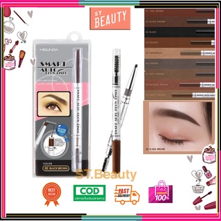[♥️แท้] Mei Linda Smart Auto Brow Liner Meilinda เมลินดา สมาร์ท ออโต้ ดินสอเขียนคิ้ว MD3041