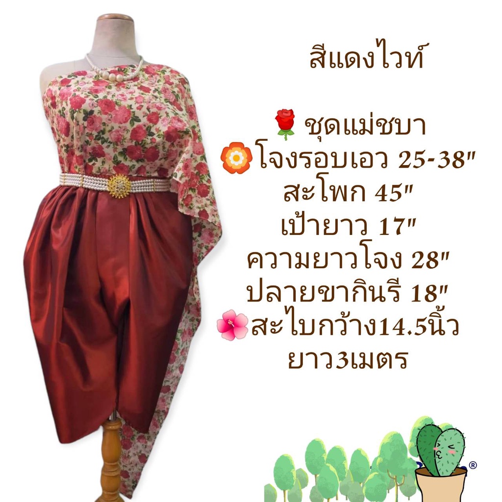 เซตชุดไทย แม่ชบา โจงกระเบน+สไบลายดอก ใส่ไปไหนก็โดดเด่น
