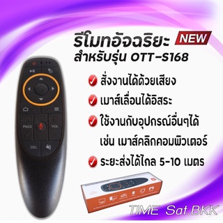 **รีโมทอัฉริยะ ** อุปกรณ์เสริม Magic remoteสำหรับรุ่น OTT-S168