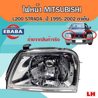 ไฟหน้า ไฟหน้ารถยนต์ สำหรับ MITSUBISHI L200 STRADA (ตาเต็ม) ปี 1995-2002