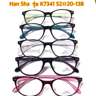 แว่น han sha ‼️ ของแท้ แว่นกรองแสง multicoat lens มัลติโค้ด เลนส์ แว่นถนอมสายตา แว่นเล่นโทรศัพท์ กรอบแว่น  แว่นสายตา