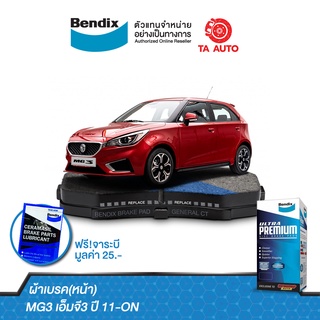 BENDIXผ้าเบรค(หน้า)MG3 เอ็มจี3 ปี 11-ON/ DB 2458 UP