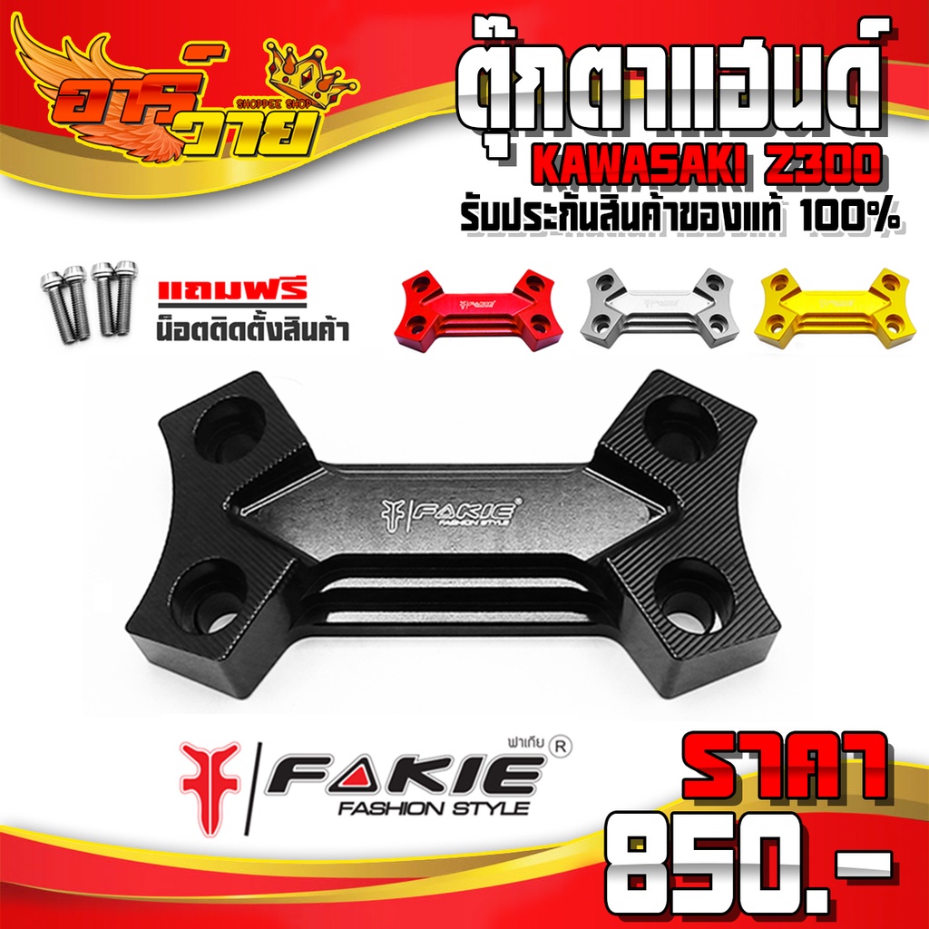 ฝาครอบตุ๊กตาแฮนด์ KAWASAKI z300 / z250 ของแต่ง / อะไหล่แต่ง ตุ๊กตาแฮนด์ พร้อมน็อตติดตั้งสินค้า ครบชุ
