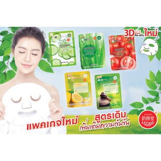 Facial Mask East-Skin แผ่นมาส์คหน้า อีส-สกิน 3D