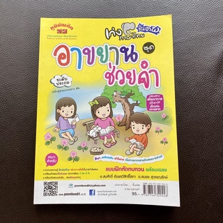 หนังสือเก่งภาษาไทยขั้นเทพ ชุด อาขยานช่วยจำ ระดับประถม ใช้บทกลอนในการเข้าใจหลักภาษา และเข้าใจเรื่องการแต่งกลอน กาพย์ โคลง