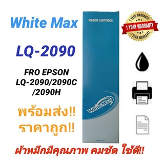 #WhiteMax ตลับผ้าหมึก Ribbon Epson LQ-2090 WM (S015586)/ (S015336) เทียบเท่า สำหรับเครื่อง Epson LQ-2090/2090C/2090H