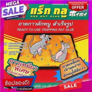 อาทแร็ทกลูกาวดักหนู 90กรัม Artrath Glue Mouse Trap 90g.