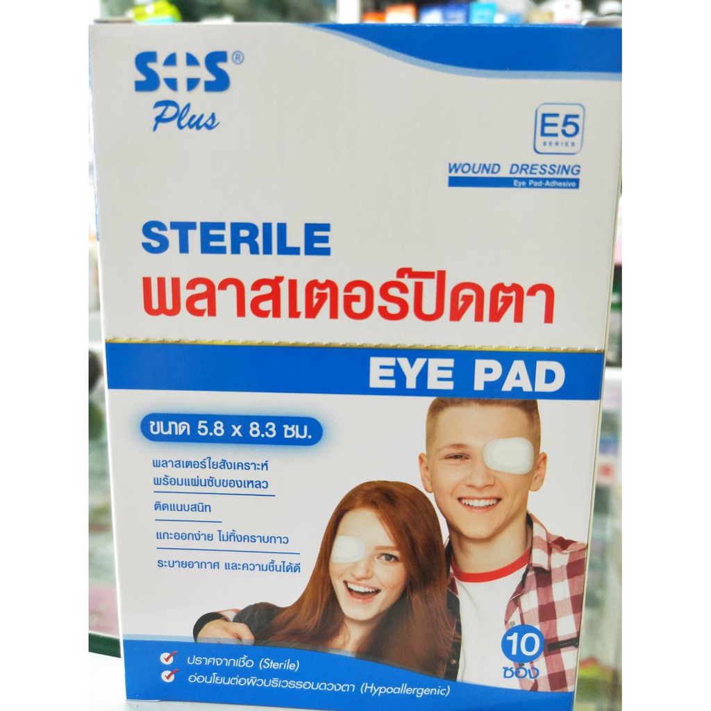 ของแท้+ใหม่ ส่งไว SOS sterile eye pad พลาสเตอร์ปิดตา ติดแบบสนิท แกะออกง่าย ไม่ทิ้งคราบ 1 กล่อง มี 10 ซอง ที่ปิดตา .