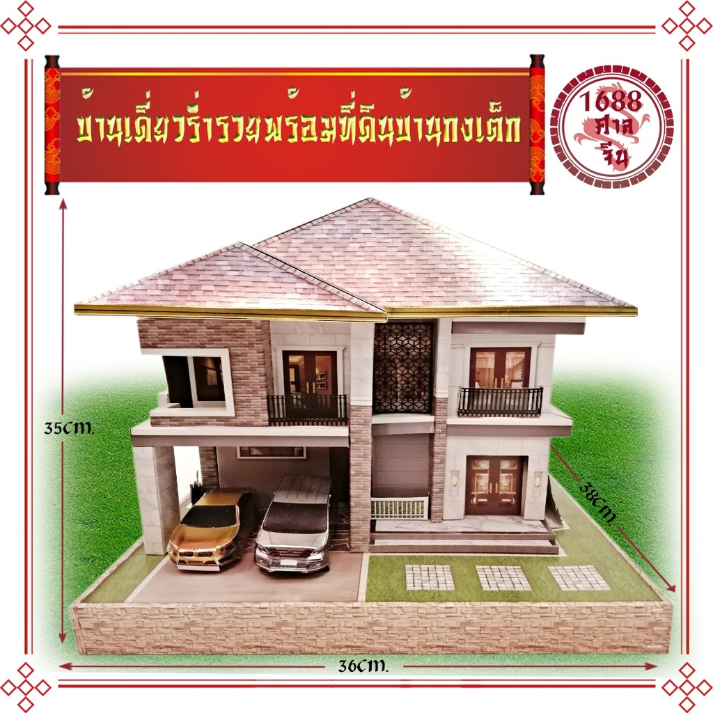 K213 พร้อมส่ง!! บ้านกงเต๊ก ไหว้บรรพบุรุษ บ้านเดี่ยวรุ่นใหม่ พร้อมรถ 2 คัน บิ๊กไบค์ สุดหรู