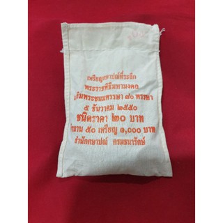 เหรียญนิกเกิล 20 บาทวาระที่ 45 ยกถุง 50 เหรียญ ถุงแกะแล้ว