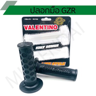 ปลอกมือ ปลอกแฮนด์ GZR วาเลนติโน