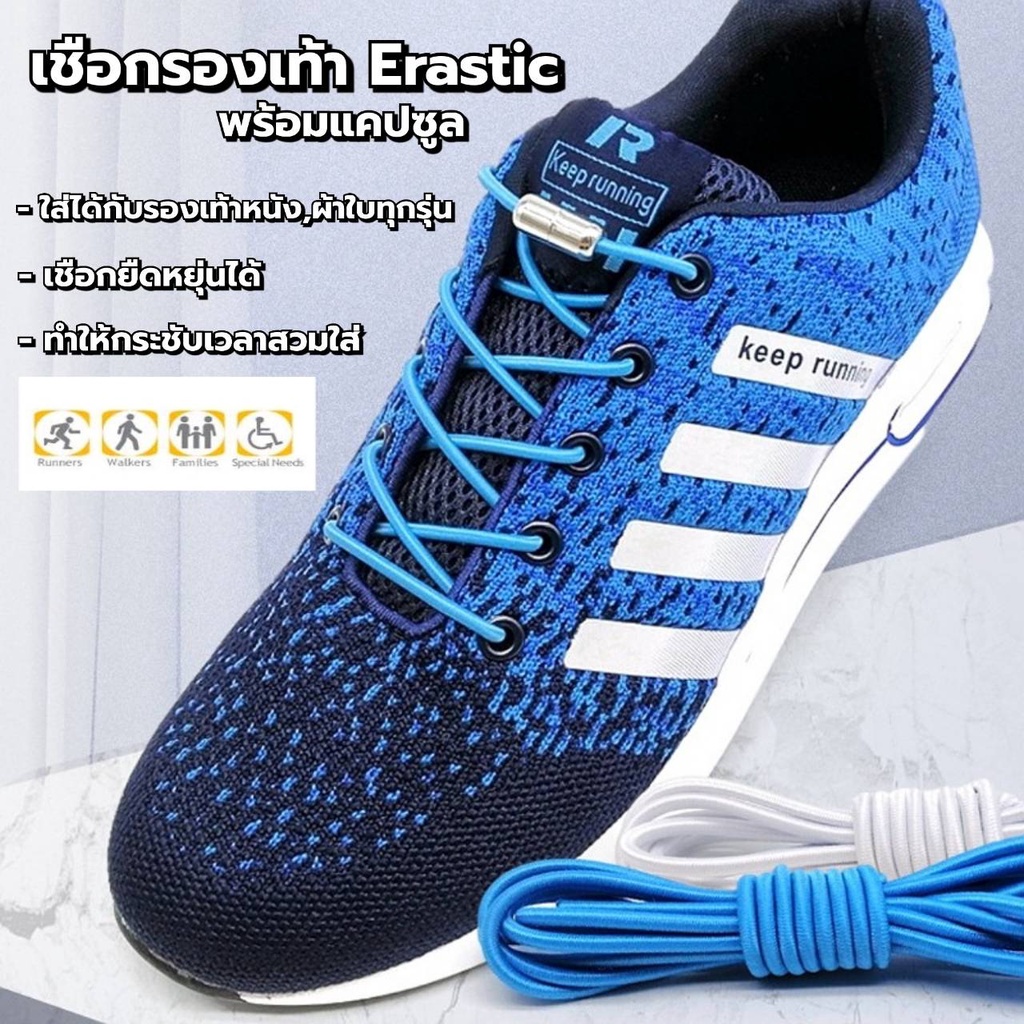 เชือกรองเท้าแบบไม่ต้องผูก(1คู่) เชือกยืดกลมหัวแคปซูล เชือกผูกรองเท้า พร้อมส่งจากไทย