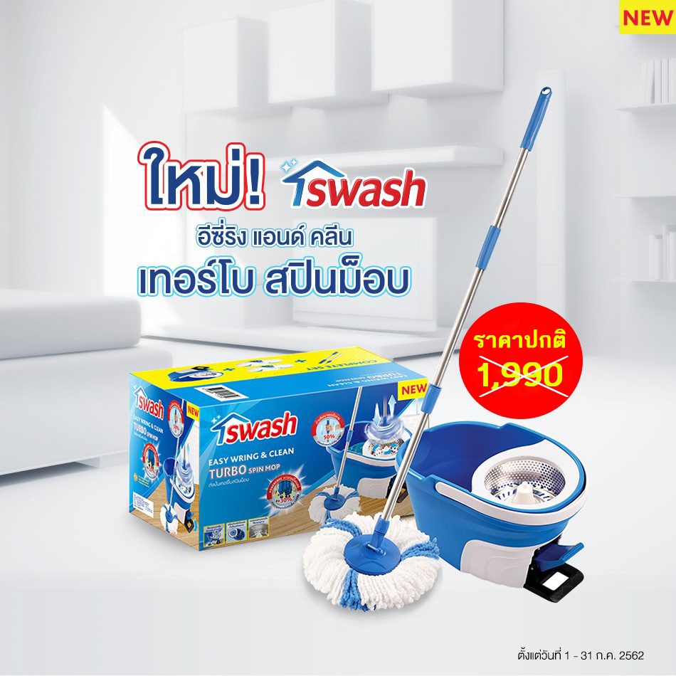 Swash ถังปั่นเทอร์โบ สปินม็อบ Turbo Spin mop (ม๊อบหัวกลม)