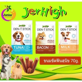 DEN T  STICK เจอร์ไฮ ขนมขัดฟันสุนัข ขนาด70g.