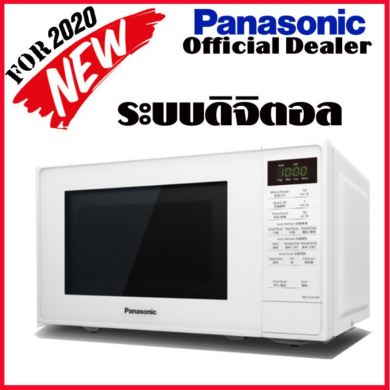 PANASONIC เตาอบ ไมโครเวฟ พานาโซนิค รุ่น NN-ST25JWTPE ขนาด 20 ลิตร กำลังไฟ 800 วัตต์ ระบบ ดิจิตอล แบบกดสัมผัส Microwave