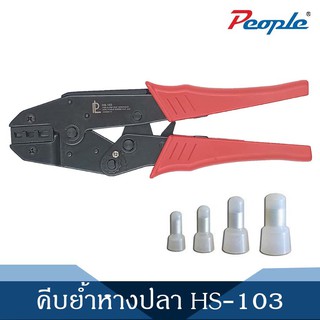 คีมย้ำหางปลาแบบมีปลอกหุ้ม HS-103 (0.5-6mm) 1Pcs.