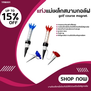 Golf Magnet Tees Magnetic Step Down golf Tee with Anchor Keep Golf Ball (TMR0001แดง/TMB0001ฟ้า)