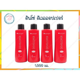 ดิพโซ่ ดีเวลลอปเปอร์ กลิ่นอ่อนโยน 1000 มล. (Dipso Developer 1000 ml.)