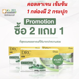 Dr.Jel DRC Collagen คอลลาเจน เข้มข้น แบบชง ไร้สี ไร้กลิ่น ดูแลหนักเรื่องกระดูก และ ผิวพรรณ