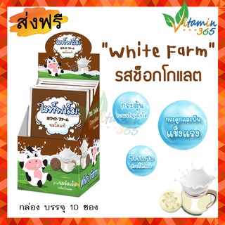 (รสช็อกโกแลตx10ซอง) White Farm นมอัดเม็ด นมโคแท้ แคลเซียมสูง