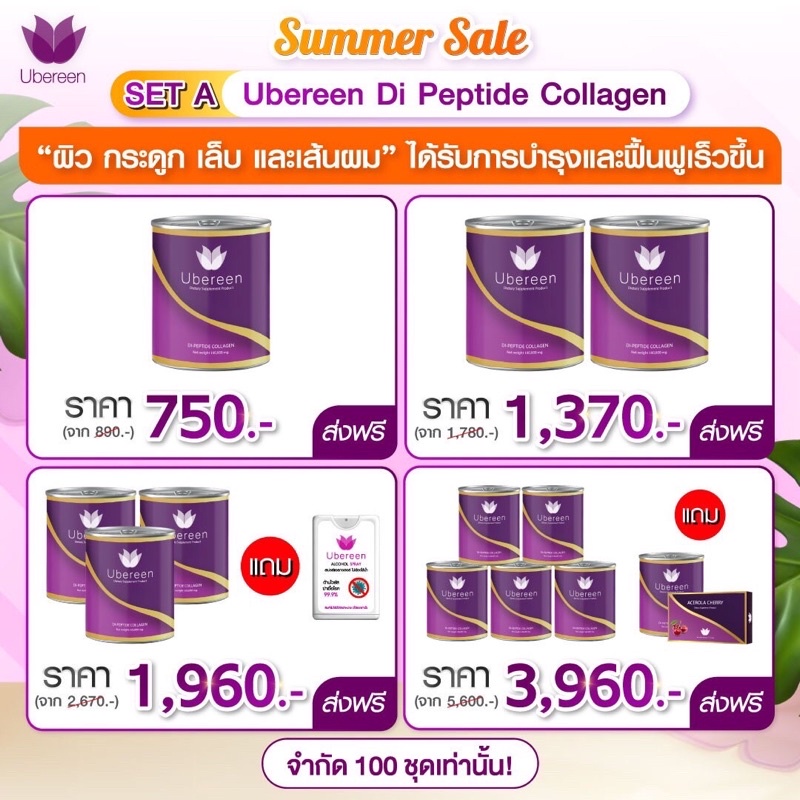 !🔥2กระปุกส่งฟรี🔥! Ubereen Collagen💧100,000 mg.