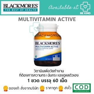 BLACKMORES MULTIVITAMIN ACTIVE 60 TABLETS บำรุงร่างกายเหมาะกับวัยเรียน วัยทำงาน