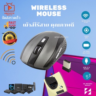 เม้าส์ คุณภาพดี  เม้าส์ไร้สาย /  Wireless Mouse แม่นยำ คุณภาพดี ราคาสุดคุ้ม