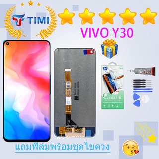 ชุดหน้าจอ Vivo Y30 งานแท้มีประกัน แถมฟิล์มพร้อมชุดไขควง