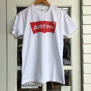 เสื้อยืดคอตตอนสกรีนjustpai