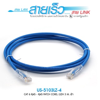 สาย LAN LINK US-5103LZ-4 LSZH RJ45 Patch Cord Cat6 UTP, Length 3M., Blue ของแท้