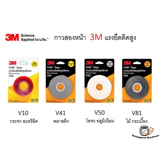 กาวสองหน้า 3m แรงยึดติดสูง กาว2หน้า 3เอ็ม V10 V41 V50 V81