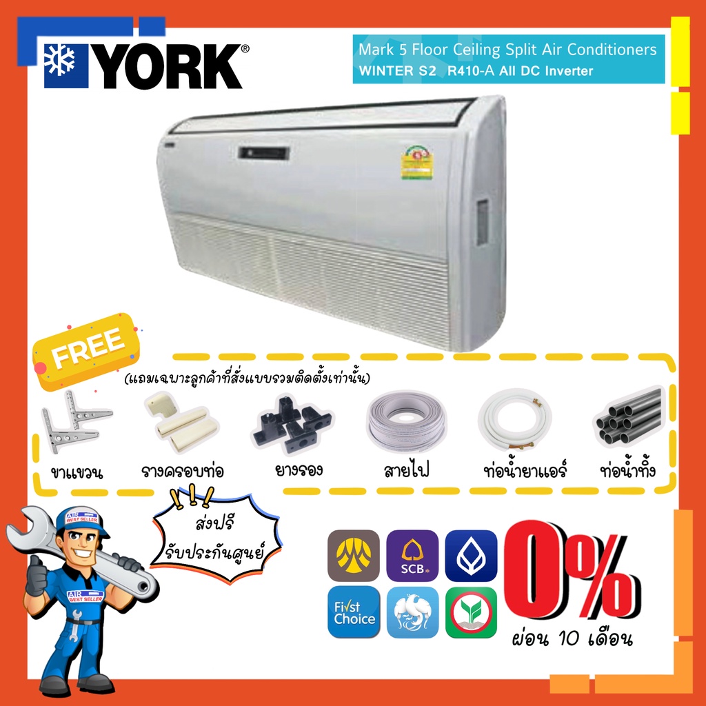 [ส่งฟรี]แอร์ตั้งแขวน ยอร์ค YORK INVERTER - YNFJ ขนาด 48000 BTU [ไฟ 380 V] แอร์แขวน ระบบอินเวอร์เตอร์