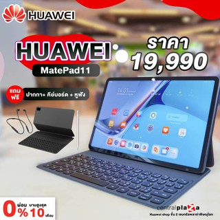 Huawei MatePad 11 เครื่องศูนย์ไทยรับประกัน1ปี#matepad11#matepad#huawei#tablet