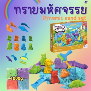 ทรายมหัศจรรย์  Dynamic sand set #ของเล่น #toys