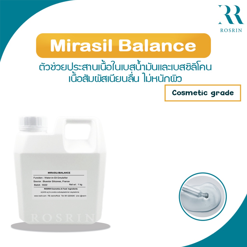 MIRASIL BALANCE - ตัวช่วยเพิ่มความนุ่มลื่น ไม่เหนอะหนะผิว ขนาด 50g-100g
