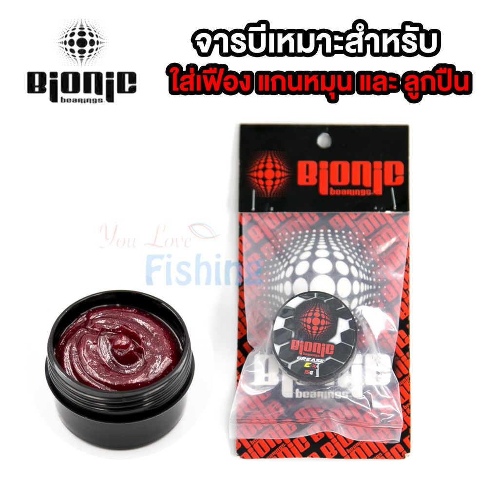 กลางแจ้ง จารบีใส่รอกตกปลา ไบโอนิค สีแดง Bionic