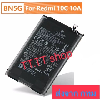 แบตเตอรี่ Xiaomi Redmi 10C / Redmi 10A battery BN5G 5000mAh มีประกัน 3 เดือน