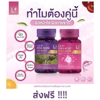 📌พร้อมส่ง📌Lilin​ Collagen​ Collacap​ ลิลิน​ ลิลินแก้ฝ้า​ ลิลินคอลลาเจน​ lilinคอลลาเจน​ lilinวิตามิน​ วิตามิน​lilin​ วิตา