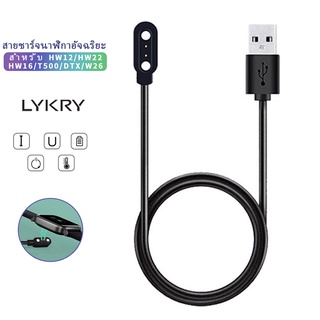 Lykry สายชาร์จเร็ว สําหรับ Smart Watch HW12 HW19 HW22 HW22 Plus HW37 T500 W26 DTX L13 X7