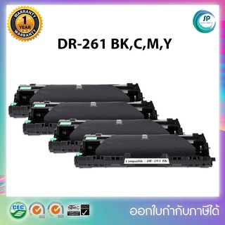 ตลับดรัมเทียบเท่า รุ่น DR-261/DR261/261/261 (BK,C,M,Y) สำหรับ  HL-3150CDN/HL-3170CDW/MFC-9140CDN/MFC-9330CDW