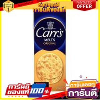 🍁สุดปัง!!🍁 Carrs Melt Cheese 150g  คาร์เมลท์ชีส 150g ตปท นำเข้า 🚙💨