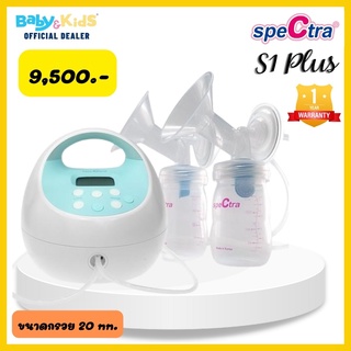 🎈ศูนย์แท้100%🎈Spectra S1 Plus เครื่องปั๊มนม ปั๊มนมไฟฟ้า พร้อมของแถม รับประกันตัวเครื่อง 1 ปี ศูนย์ไทย(เริ่มวันคลอด)