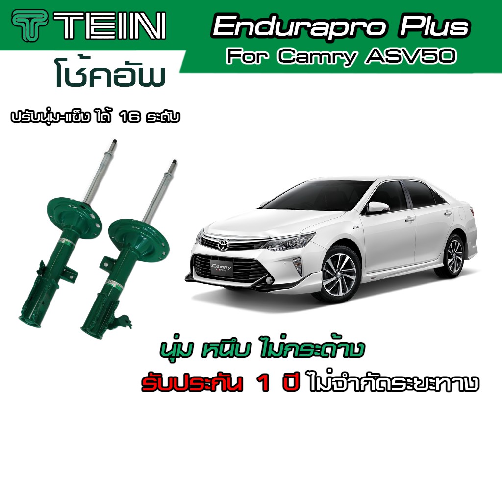 โช้ค TEIN Endurapro Endurapro plus  สำหรับ Toyota Camry #ACV50 โช้คหน้า และ โช้คหลัง